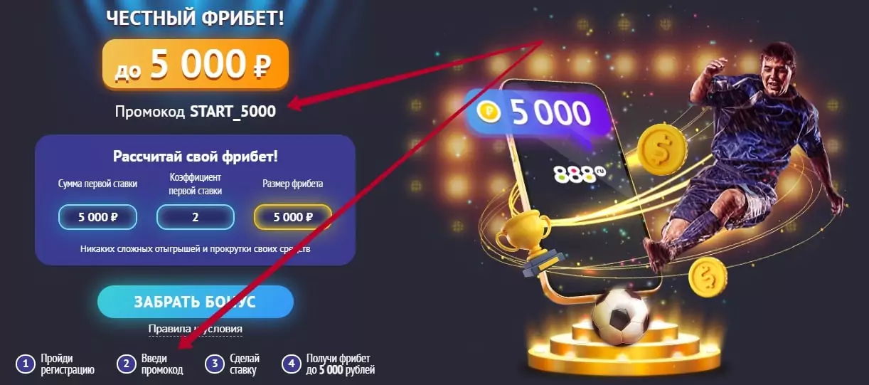 Как начать делать ставки в БК 888?