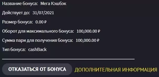 Как получить кэшбэк в БК 888?