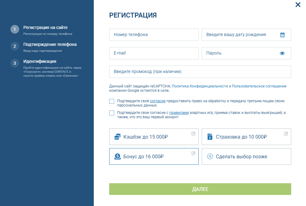 Регистрация в БК 1хСтавка