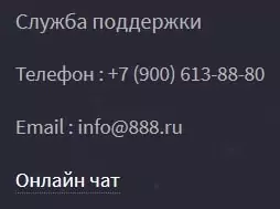 Как найти официальный сайт БК 888?