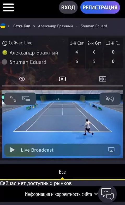Как скачать приложение в БК 888 на iOS?