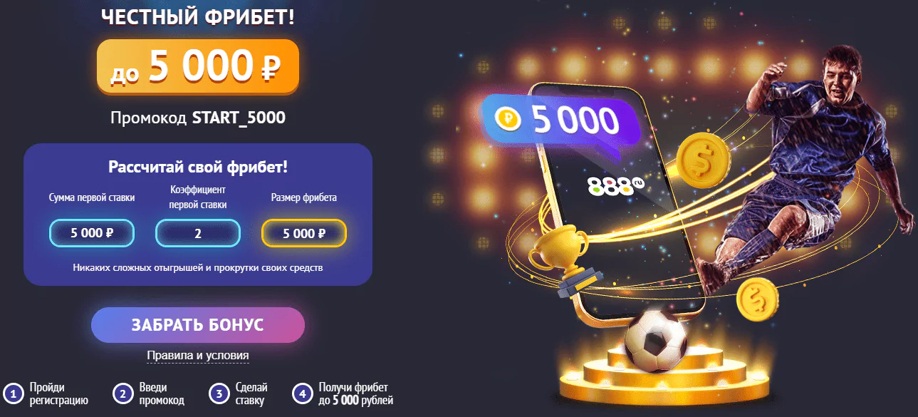 Как получить бонус в БК 888?