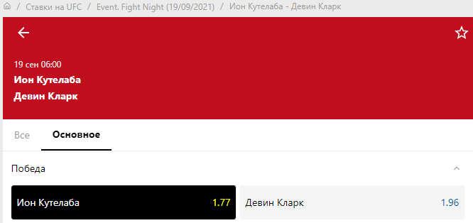 Прогноз на бой Ион Куцелаба – Девин Кларк