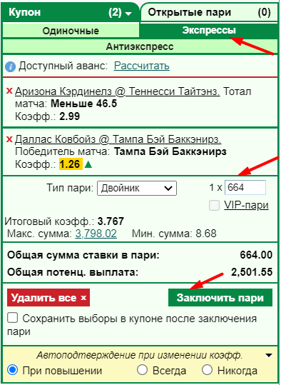 Как делать экспресс-ставки в БК Марафон?