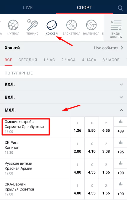 Как делать экспресс-ставки в БК Марафон?