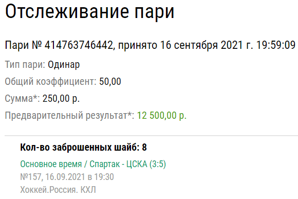 Дайджест новостей букмекеров от 20-го сентября
