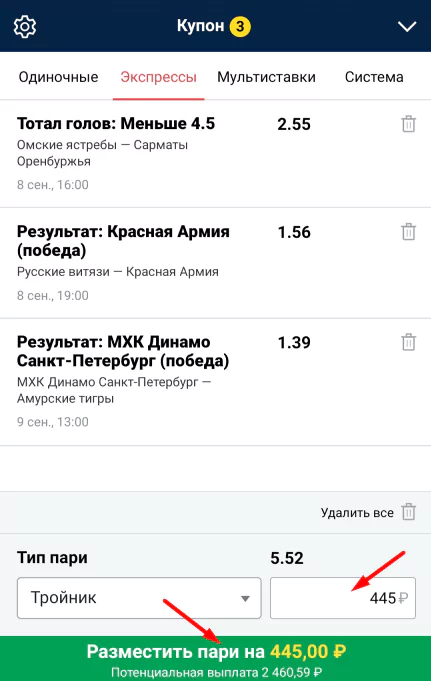 Как делать экспресс-ставки в БК Марафон?