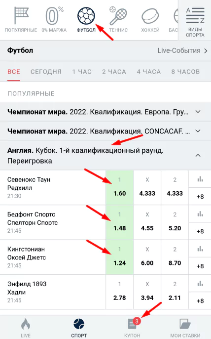Как делать экспресс-ставки в БК Марафон?