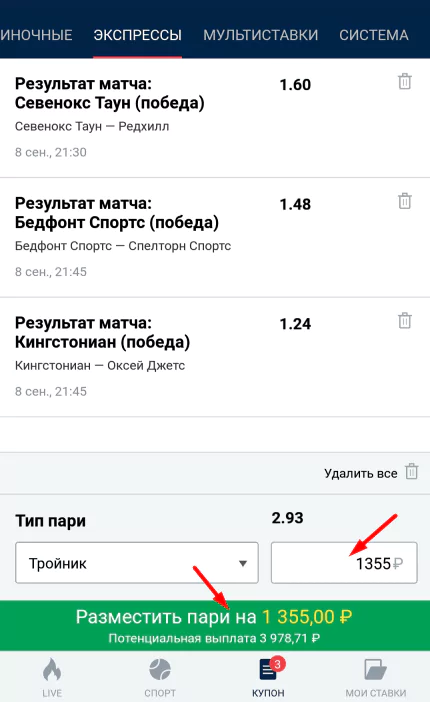 Как делать экспресс-ставки в БК Марафон?