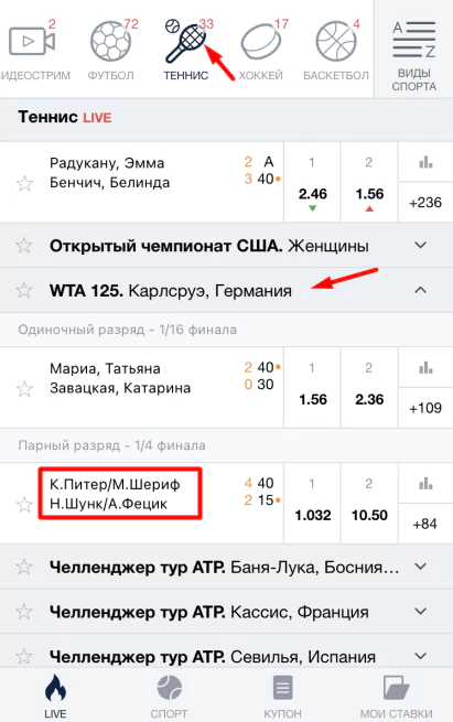 Как делать экспресс-ставки в БК Марафон?