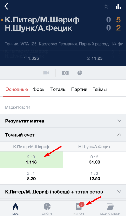 Как делать экспресс-ставки в БК Марафон?