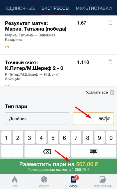 Как делать экспресс-ставки в БК Марафон?