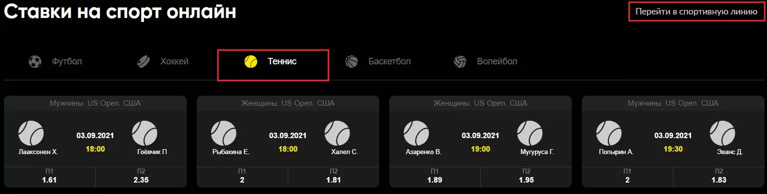 Как поставить на теннис в БК BetBoom?