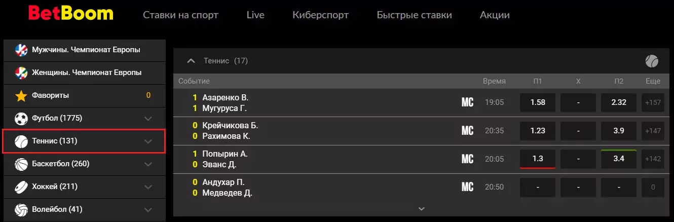 Как поставить на теннис в БК BetBoom?