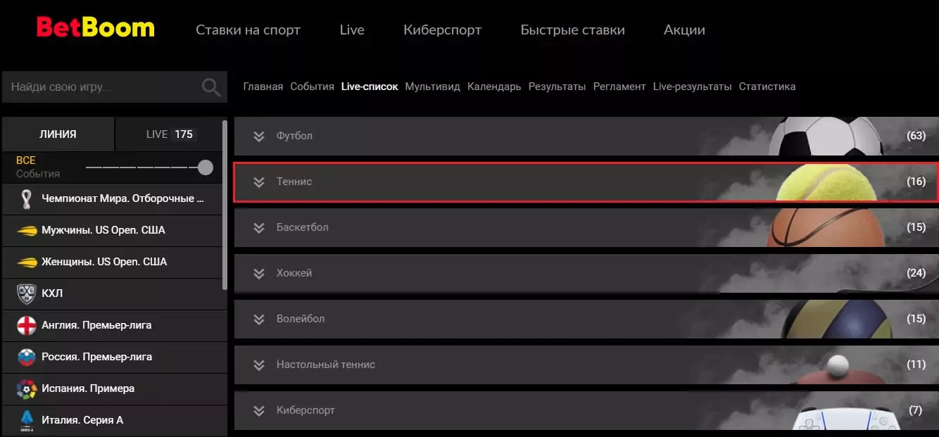Как поставить на теннис в БК BetBoom?