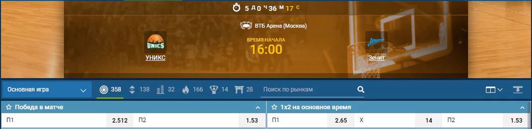 УНИКС – Зенит. Кто сделает шаг к первому трофею нового сезона?