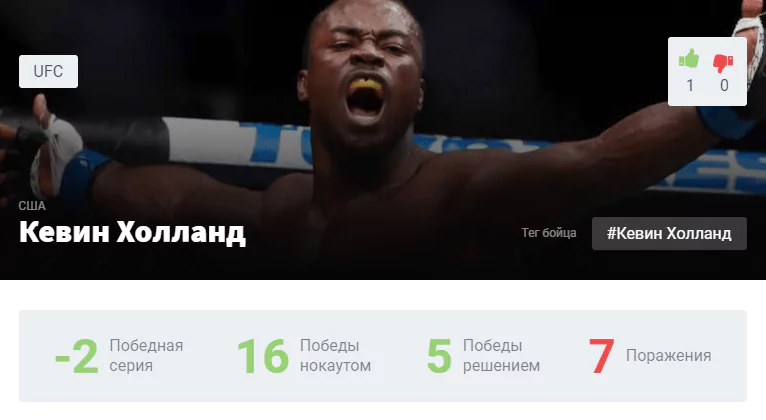 Прогноз на бой Кевин Холланд – Кайл Докас