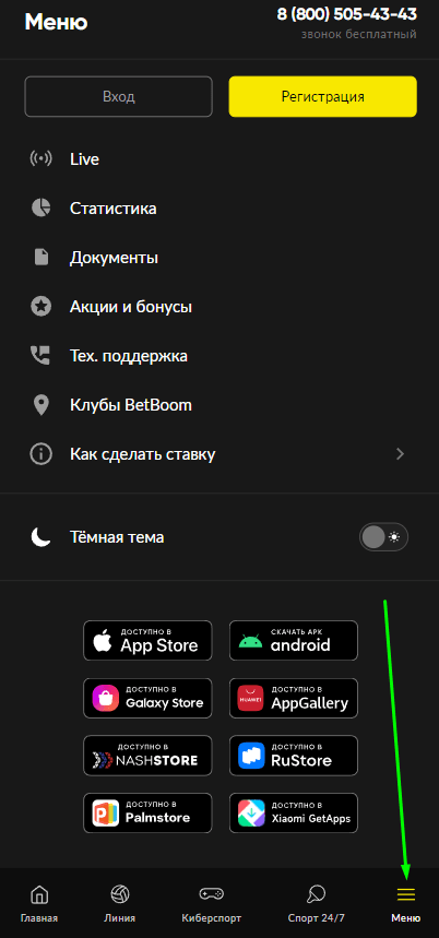 Как зайти на мобильную версию сайта БК BetBoom?