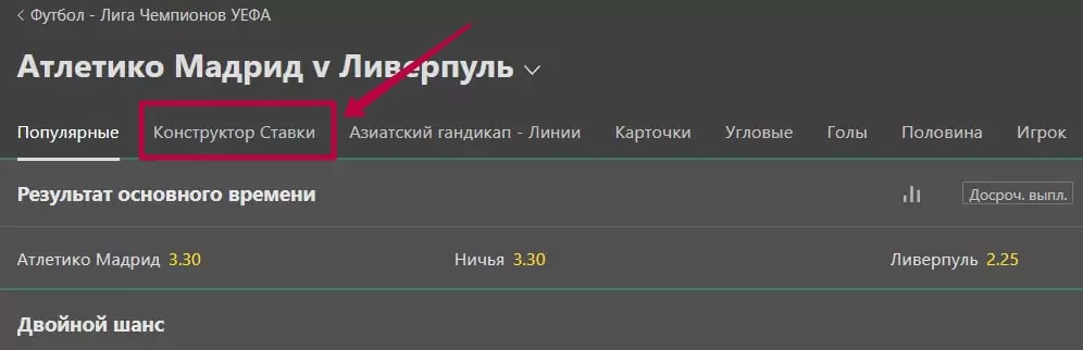 Конструктор ставок в БК Bet365, как пользоваться?