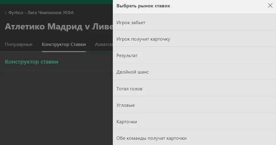 Конструктор ставок в БК Bet365, как пользоваться?