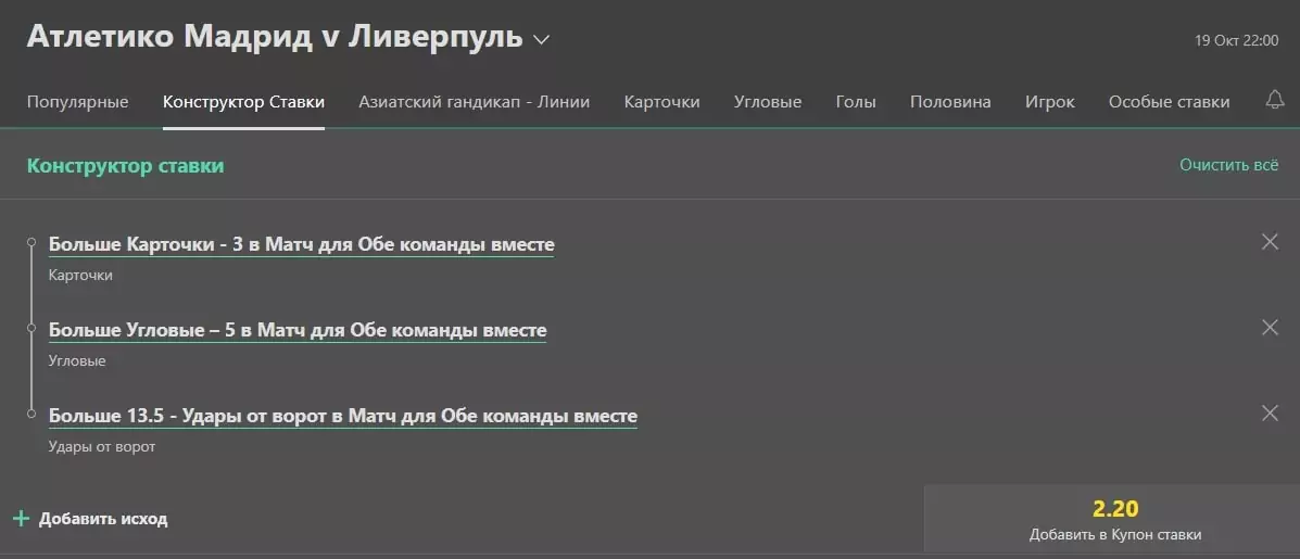 Конструктор ставок в БК Bet365, как пользоваться?
