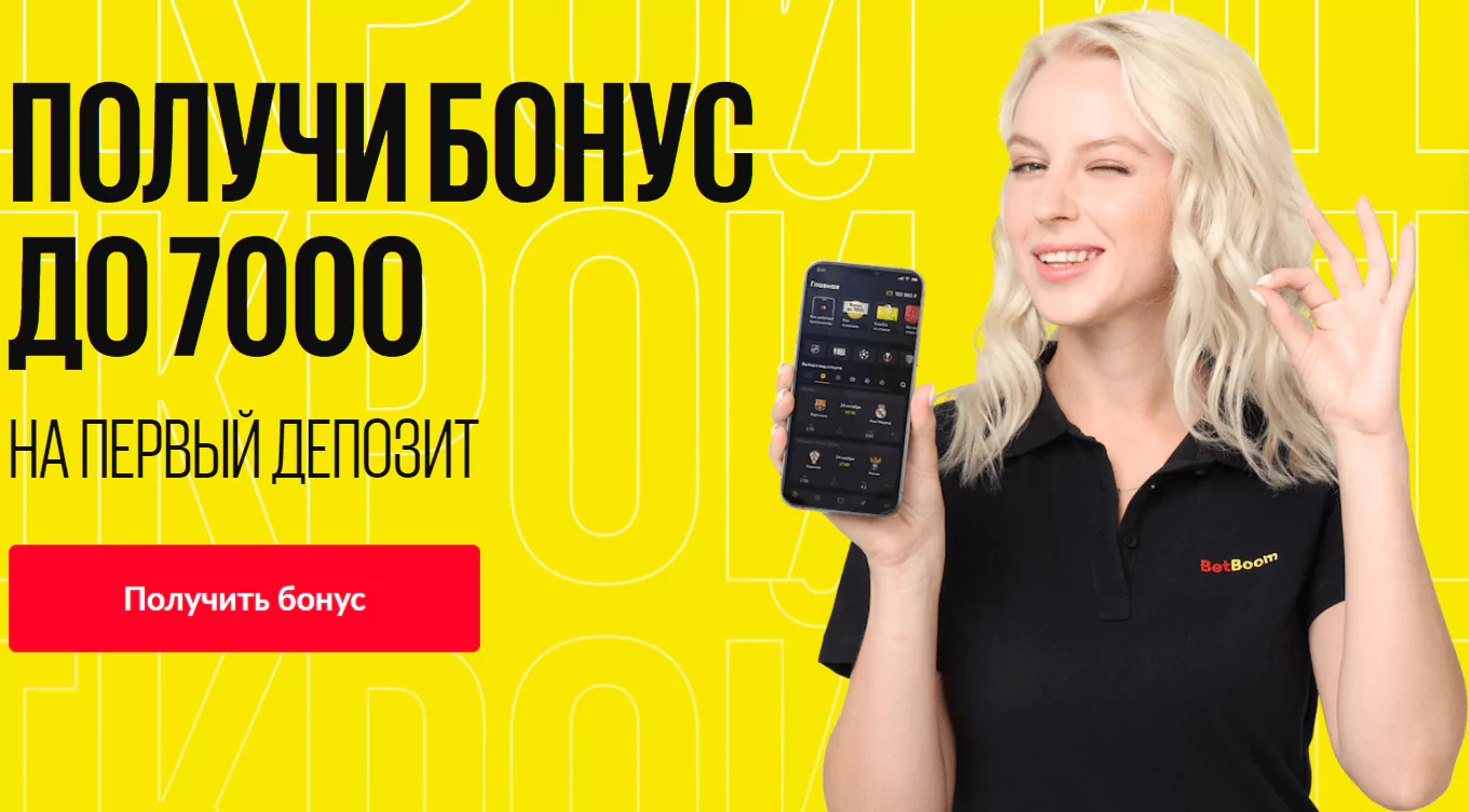 Бонусы букмекерских контор