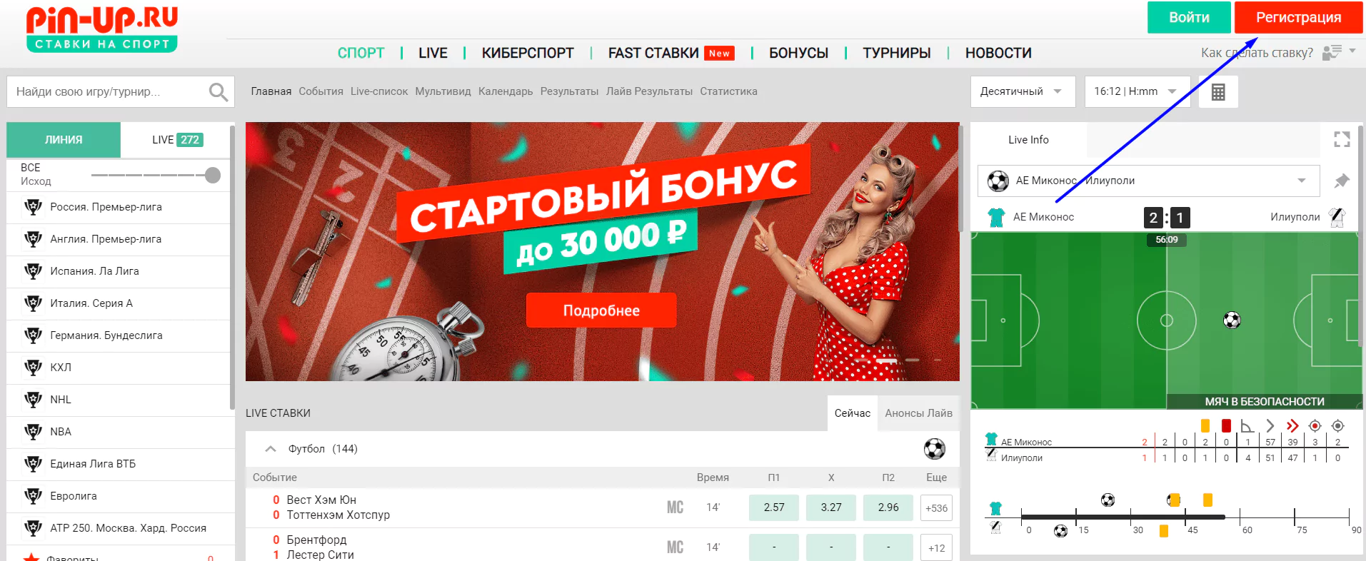Регистрация в БК Pin-Up