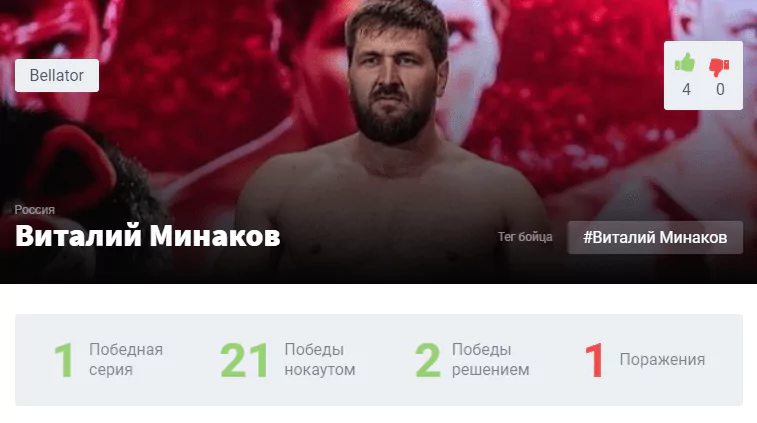 Прогноз на бой Виталий Минаков – Саид Соума