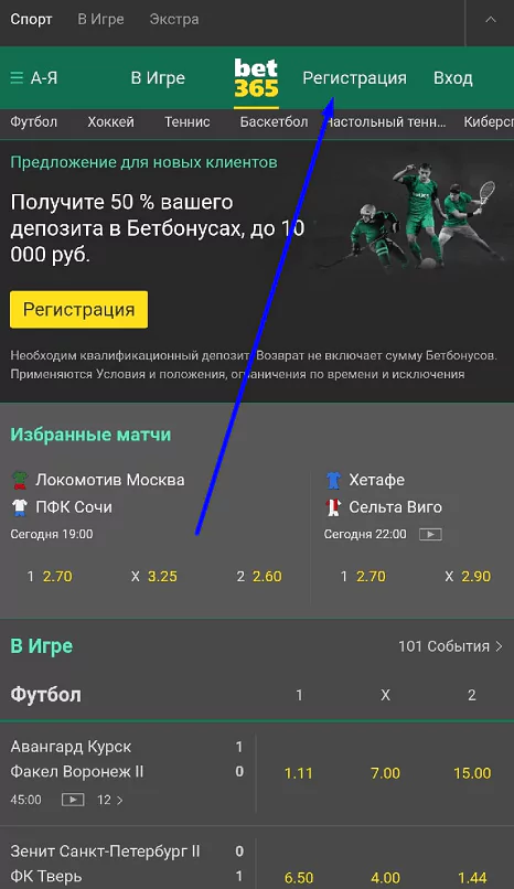 Регистрация в БК Bet365