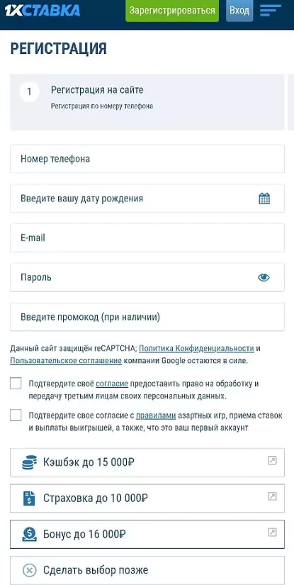 Регистрация в БК 1хСтавка