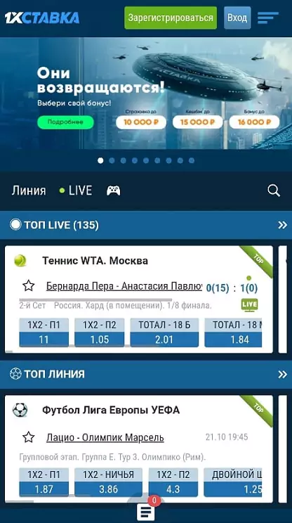 Регистрация в БК 1хСтавка