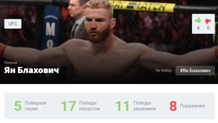 Прогноз на бой Ян Блахович – Гловер Тейшейра