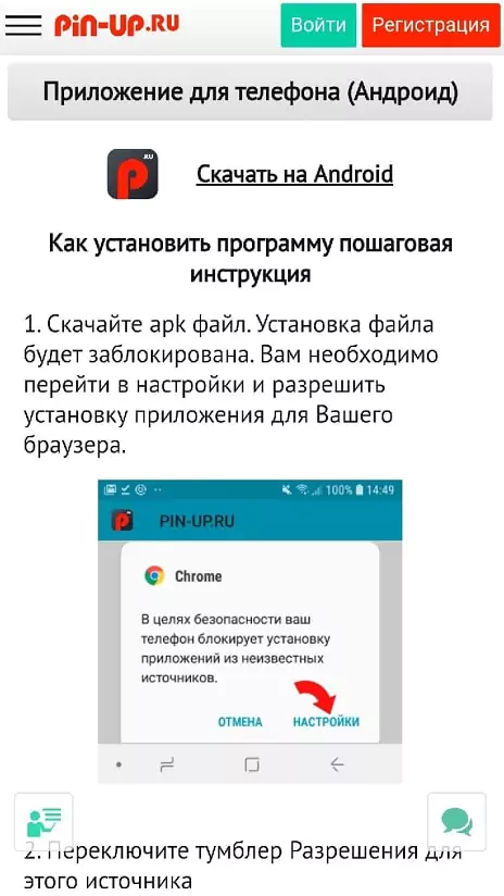 Регистрация в БК Pin-Up