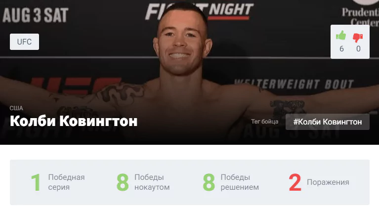 Прогноз на бой Камару Усман – Колби Ковингтон
