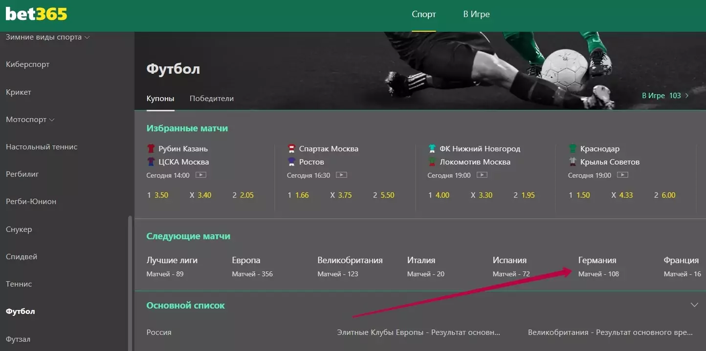 Как начать делать ставки в БК Bet365?