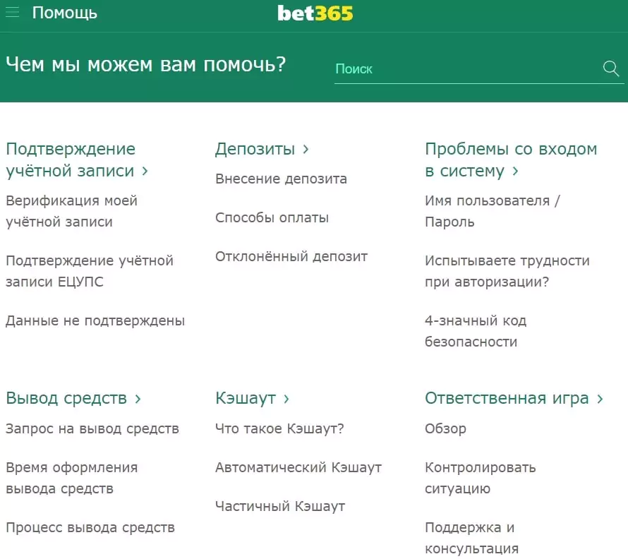 Как найти официальный сайт БК Bet365?