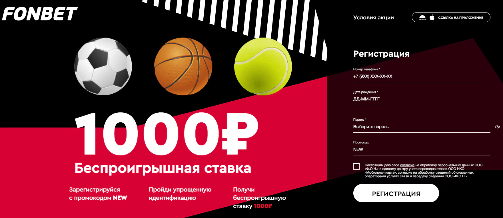 Беспроигрышная ставка в БК Фонбет