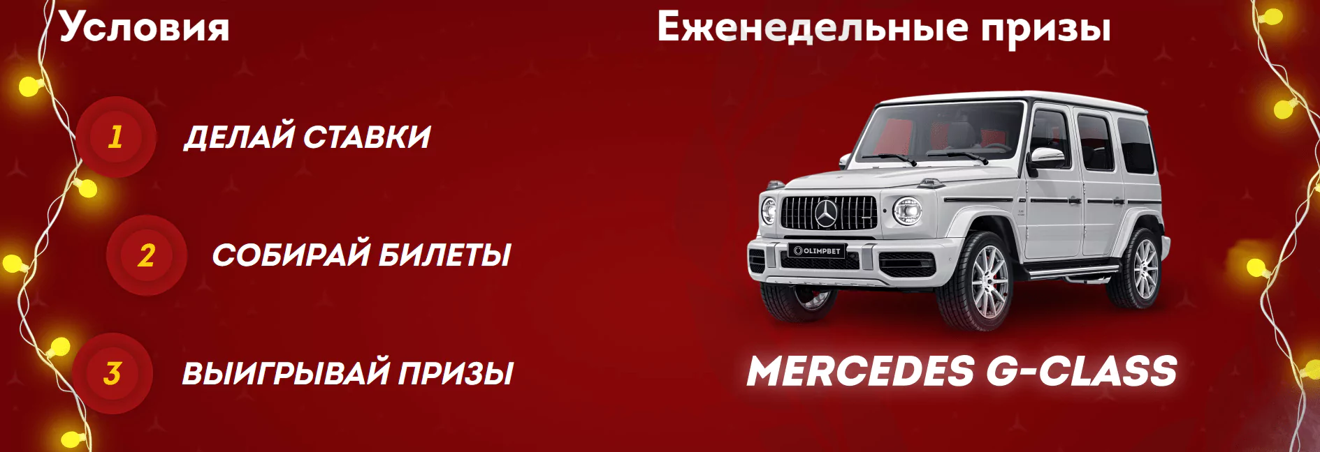 БК Olimpbet проводит акцию «Новогодний драйв»