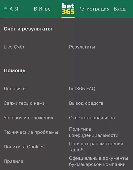 Как найти мобильную версию БК bet365?