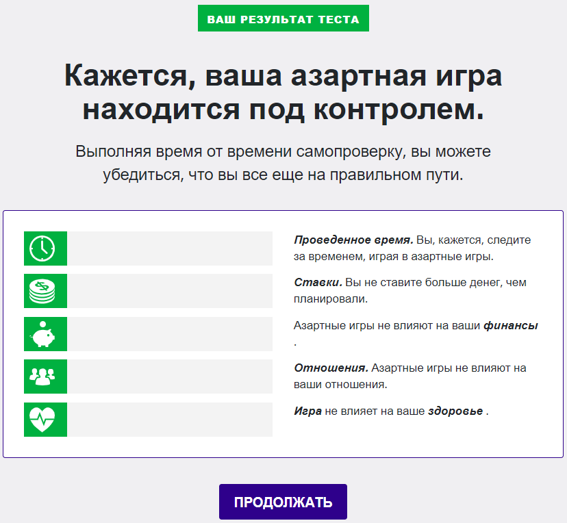 Поддержка зависимых от GamCare