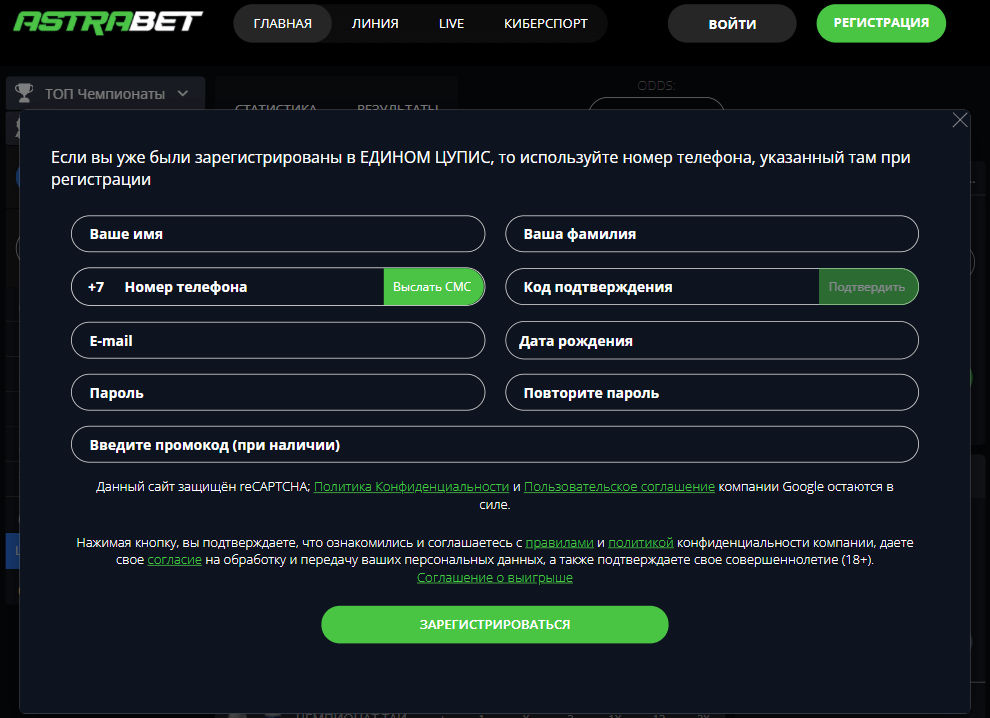 Регистрация в БК Астрабет