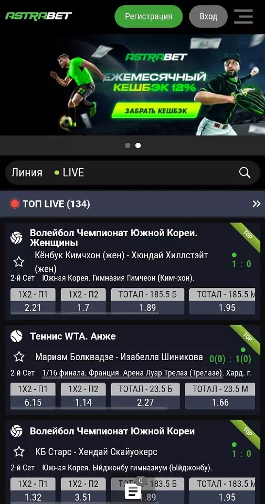 Можно ли скачать приложение БК Astrabet на телефон?