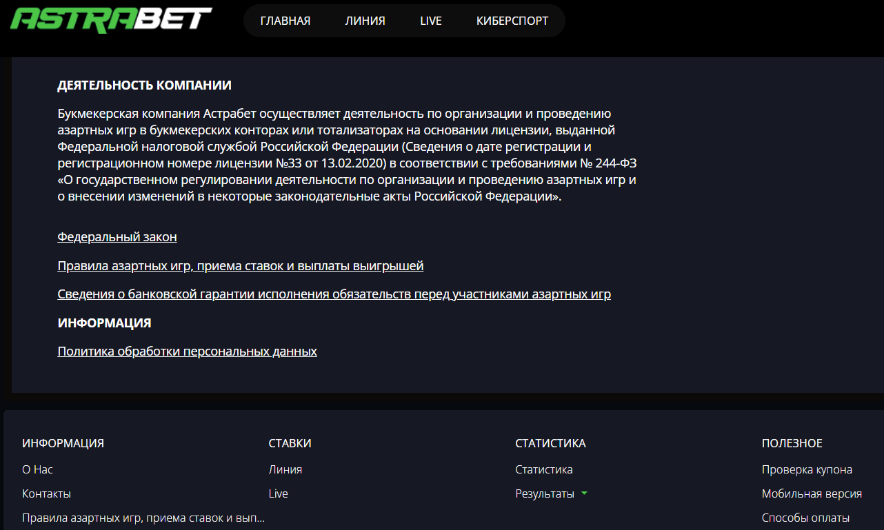 Легальна ли БК Astrabet в России?