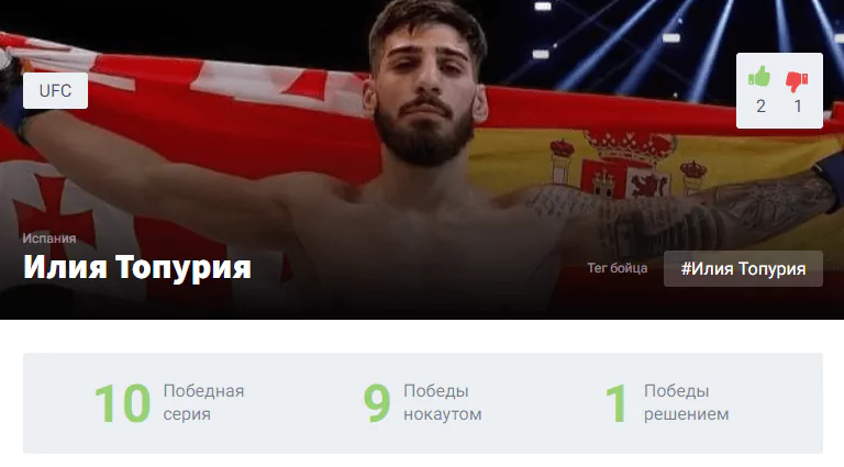 Прогноз на бой Мовсар Евлоев – Илия Топурия