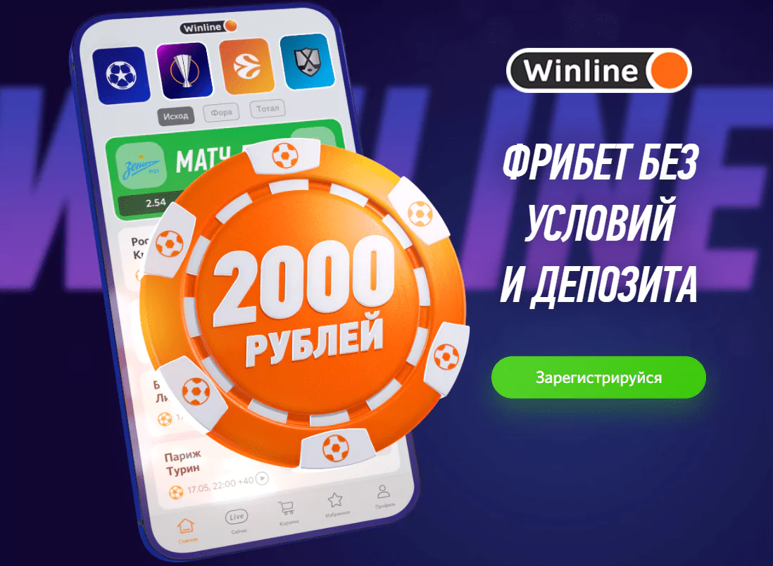 Бонусы букмекерских контор