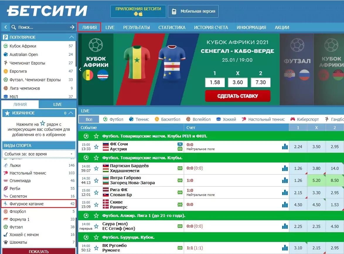 Фигурное катание на Олимпиаде 2022. Прогнозы и ставки