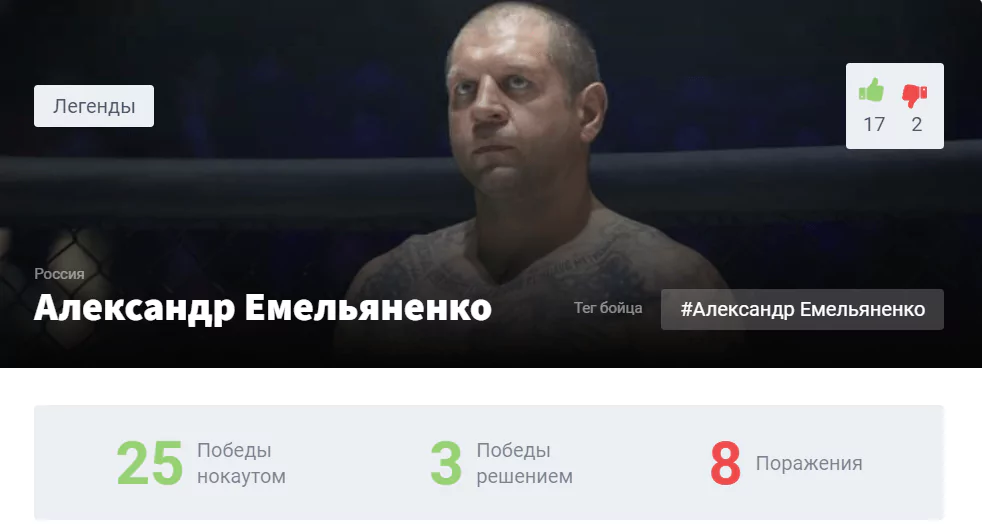 БК Olimpbet покажет бой Емельяненко – Монсон в прямом эфире