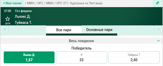Прогноз на бой Деррик Льюис – Тай Туиваса