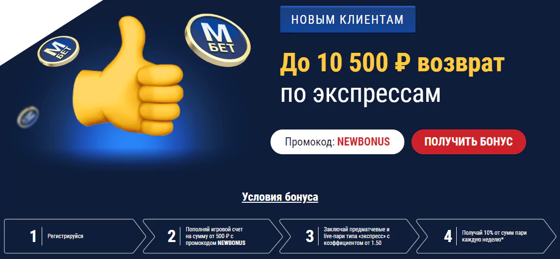 Какие акции есть в БК Марафон?
