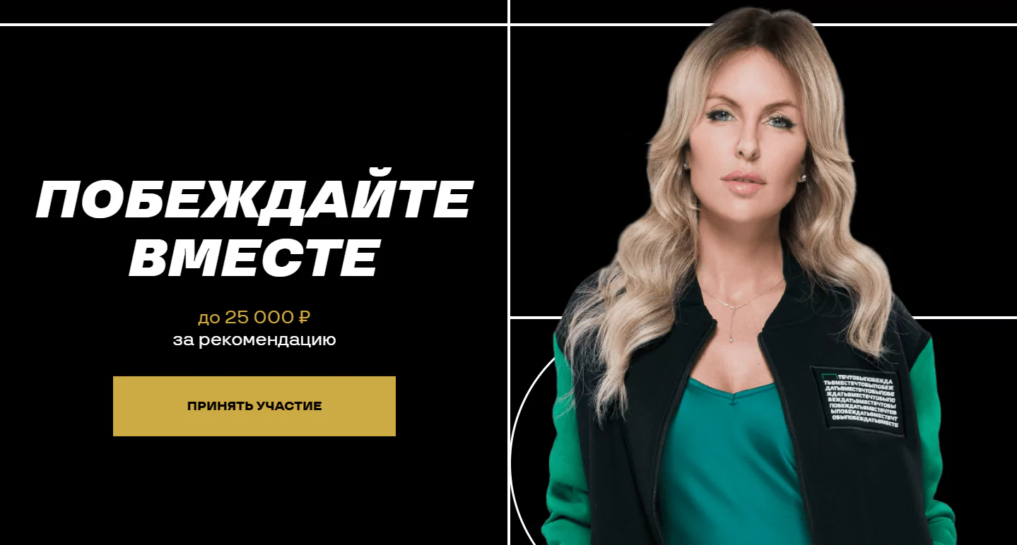 «Побеждаем вместе» с Лигой Ставок